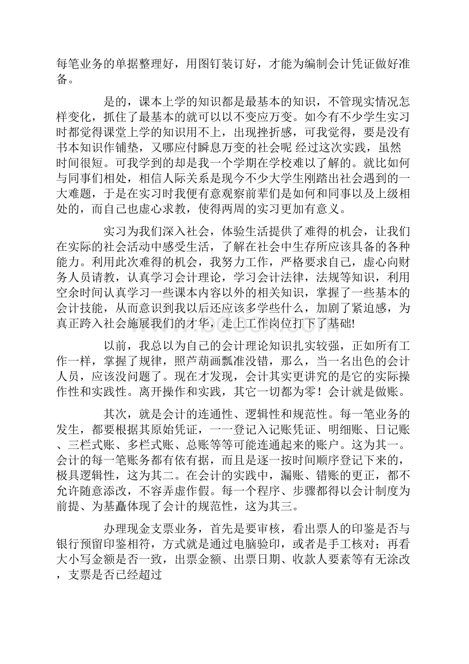 基础会计实习报告.docx_第3页