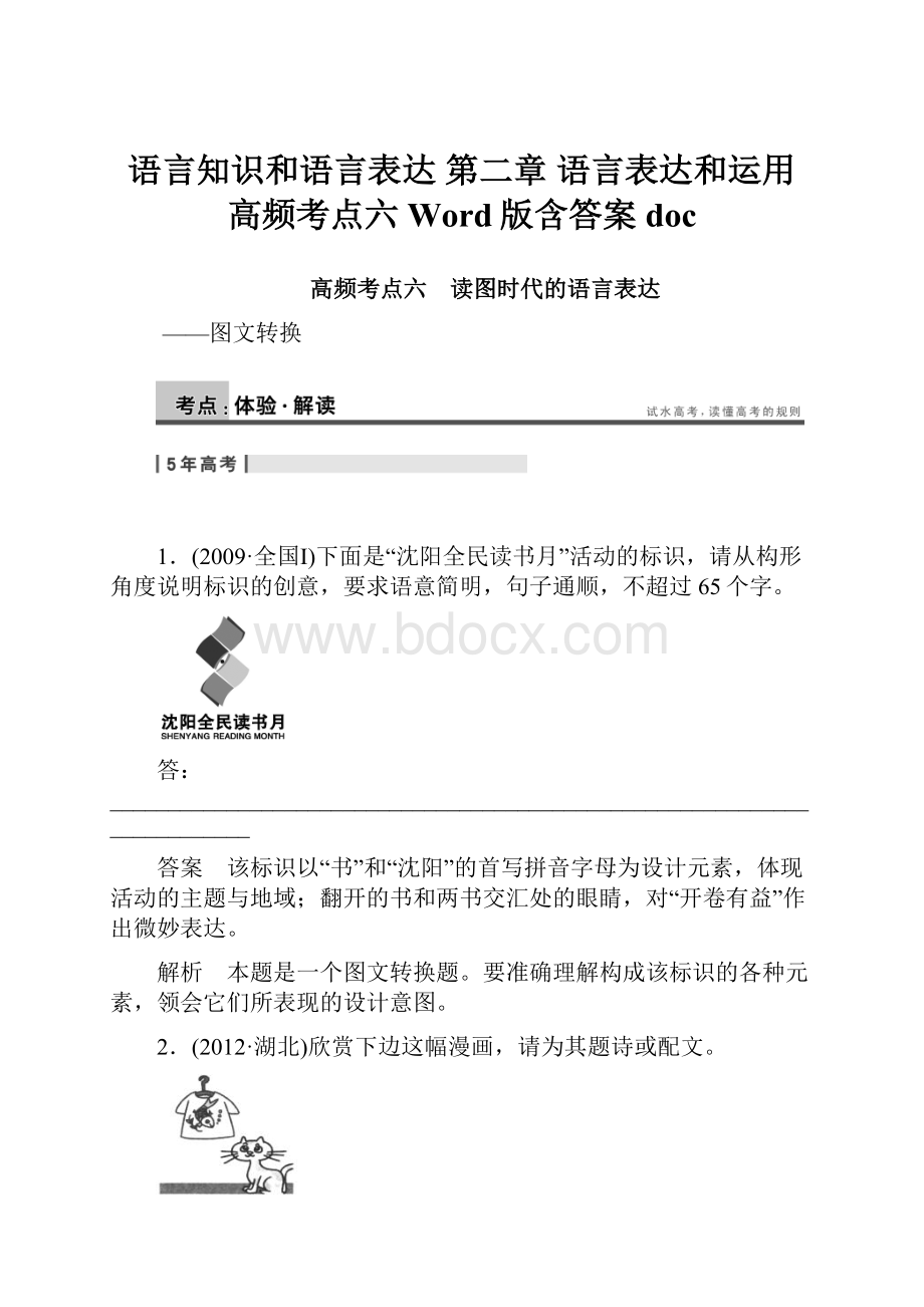语言知识和语言表达 第二章 语言表达和运用 高频考点六 Word版含答案doc.docx