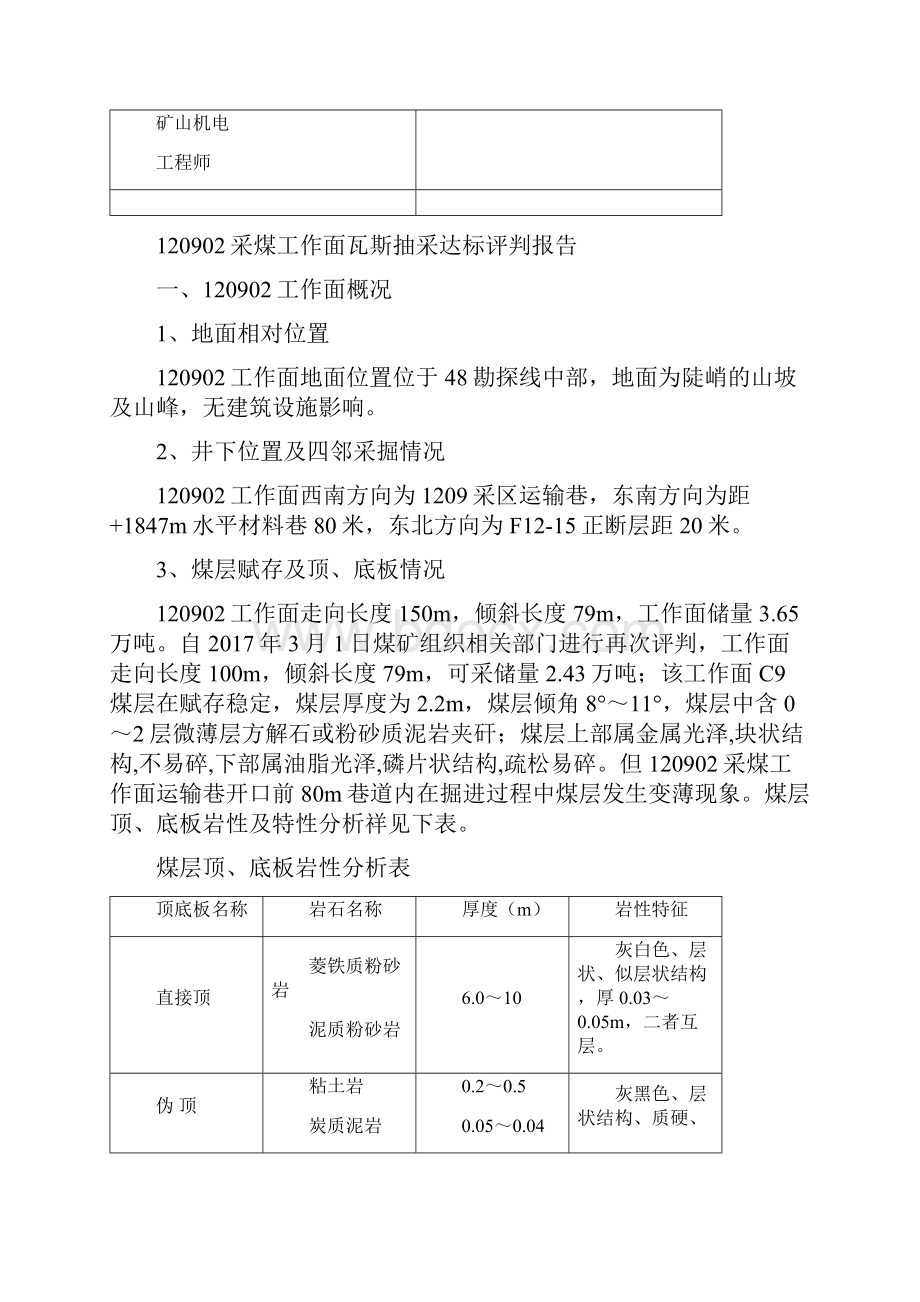 采煤工作面瓦斯抽采达标评判报告.docx_第2页