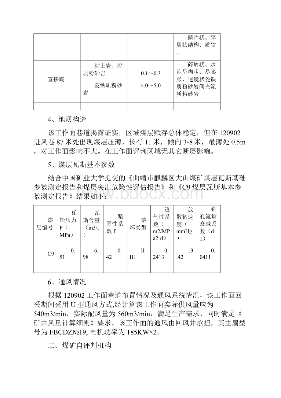 采煤工作面瓦斯抽采达标评判报告.docx_第3页