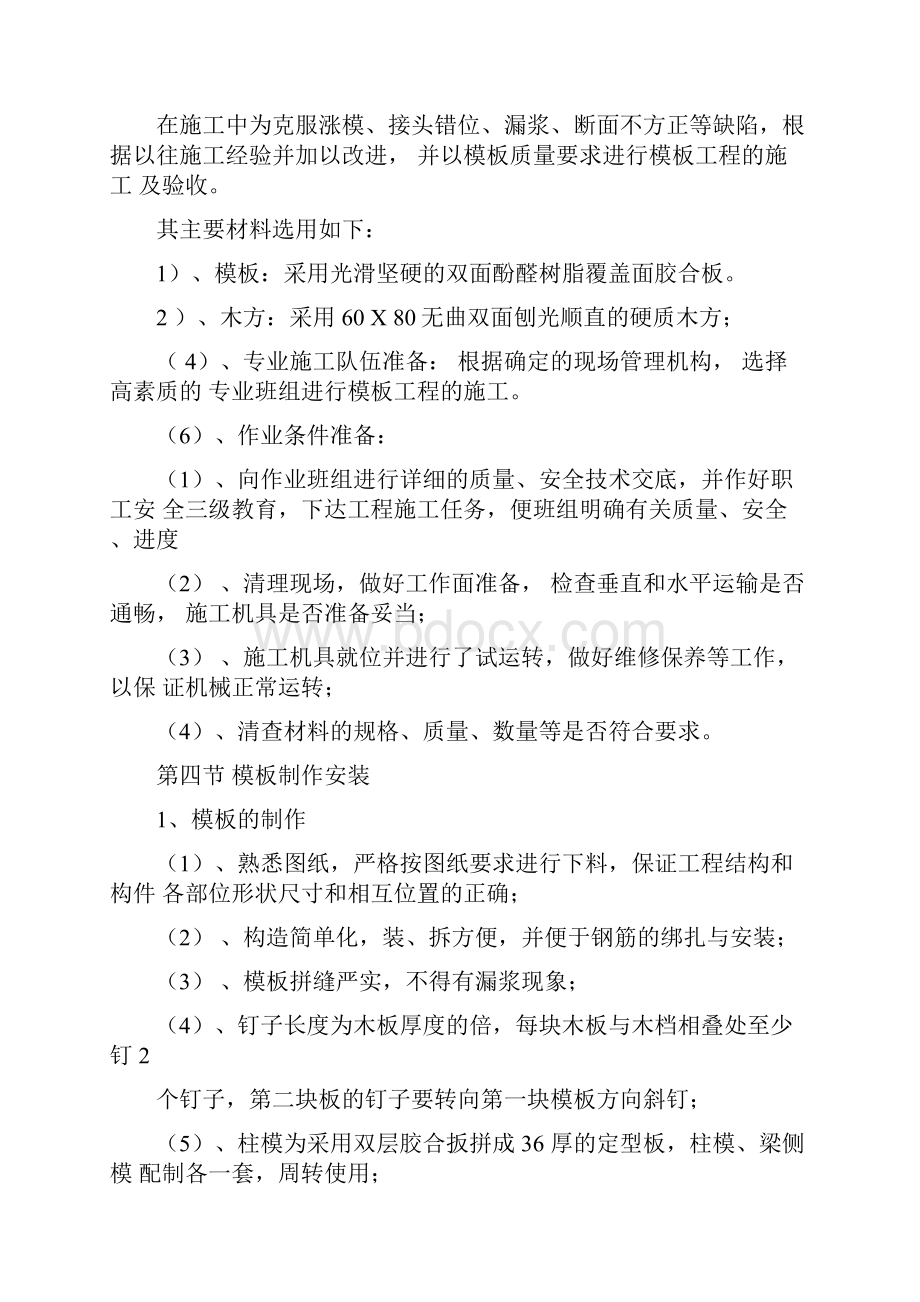 模板工程专项施工方案.docx_第2页