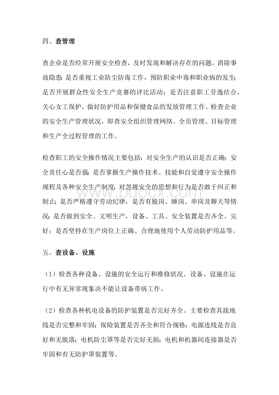 企业安全自查方案.docx_第2页