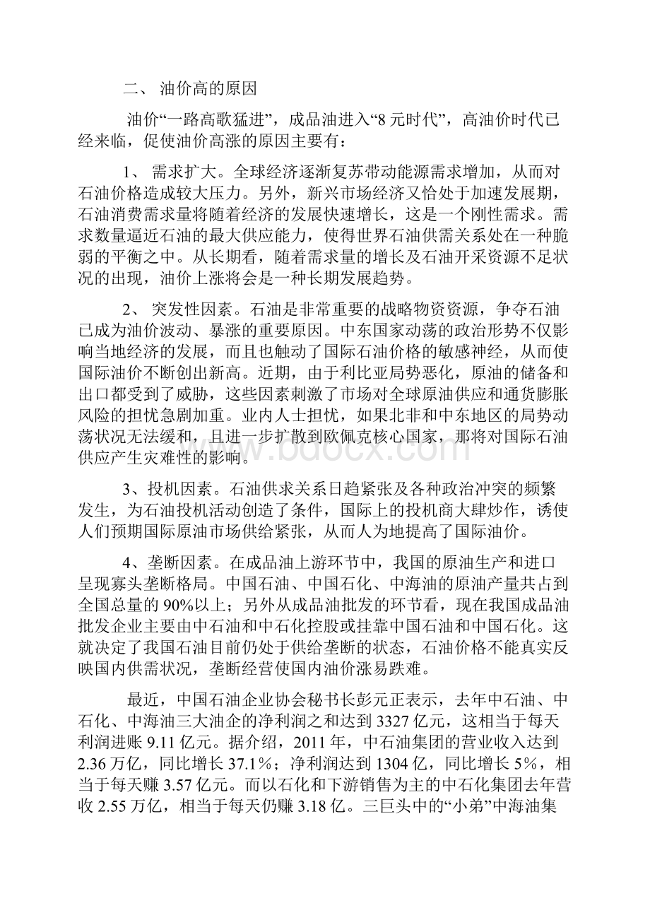 油价上涨对石油产业影响.docx_第2页