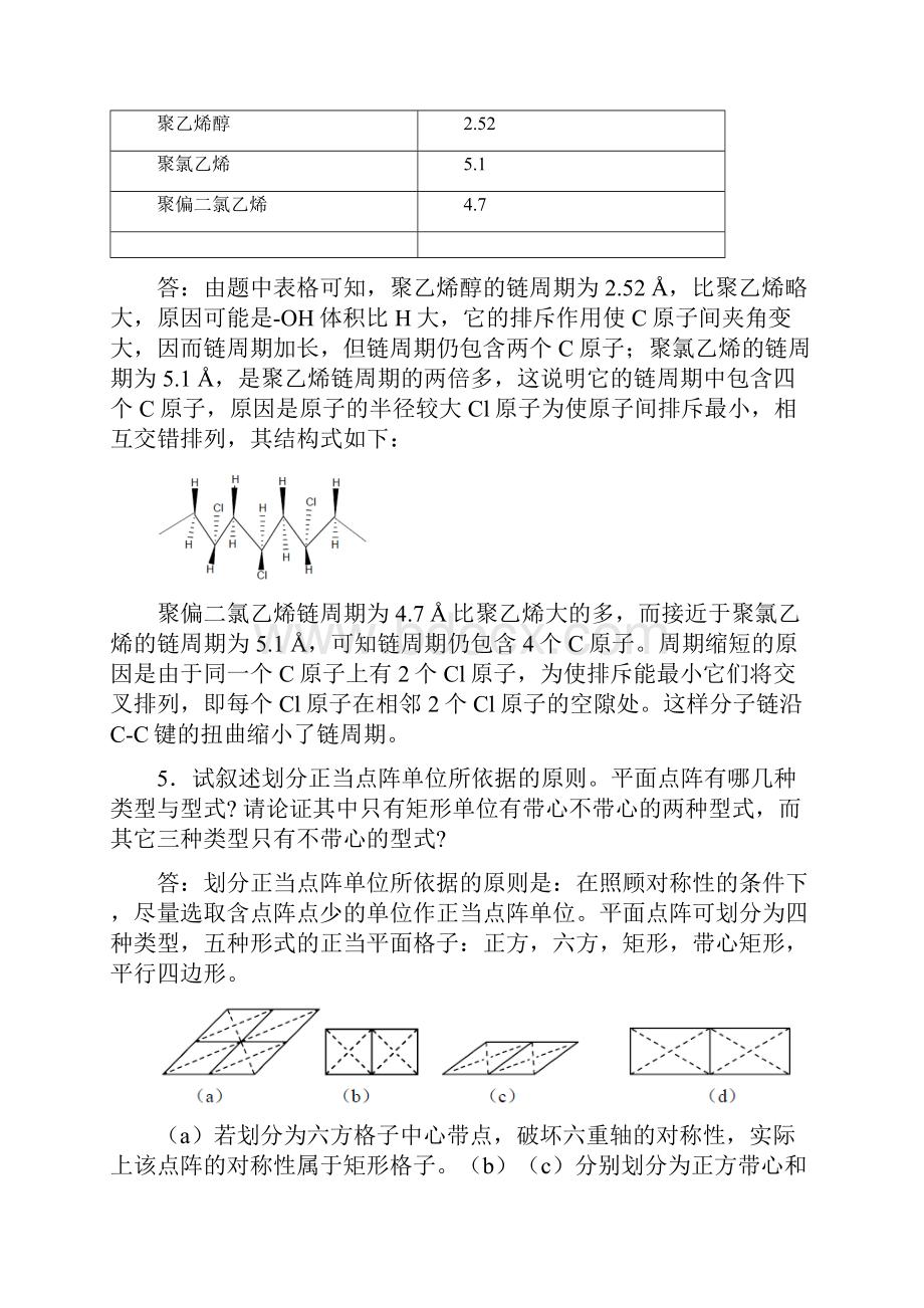 材料化学习题解答.docx_第2页