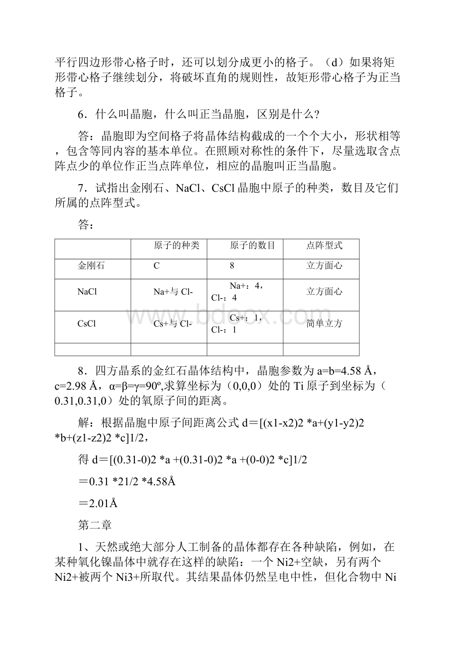 材料化学习题解答.docx_第3页