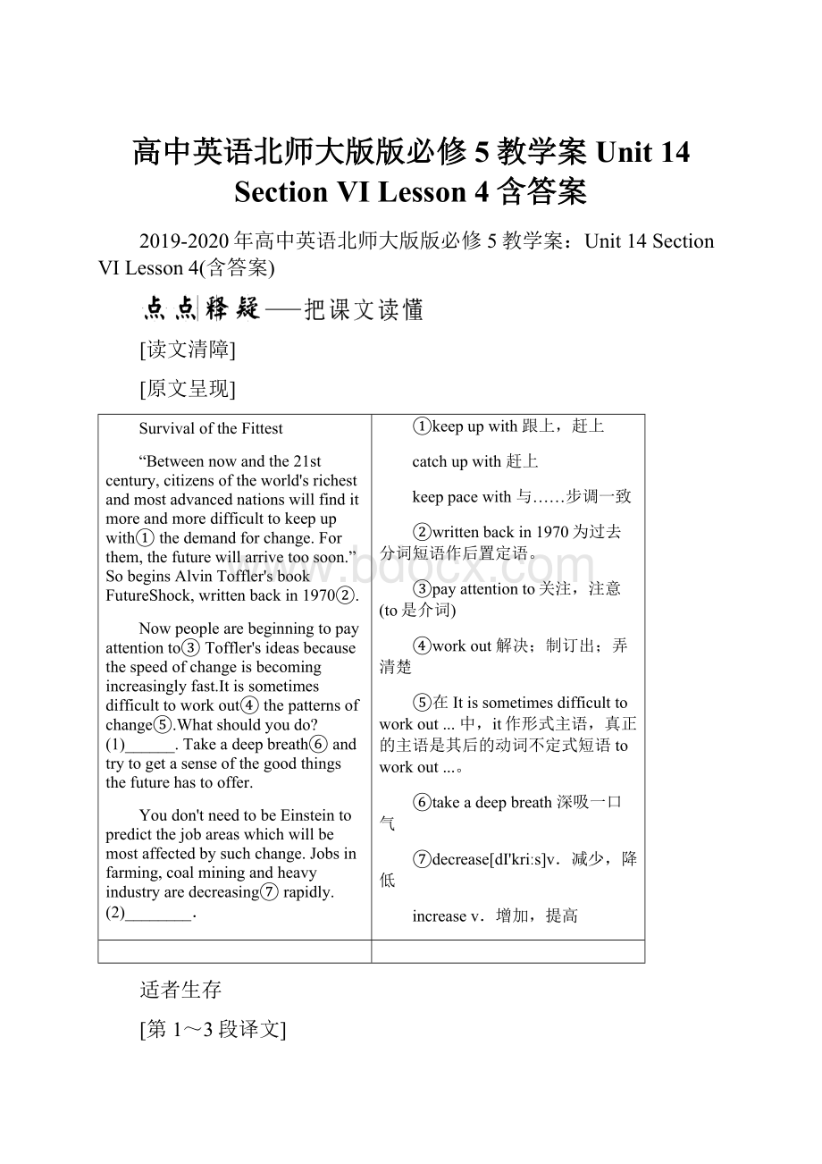 高中英语北师大版版必修5教学案Unit 14 Section Ⅵ Lesson 4含答案.docx