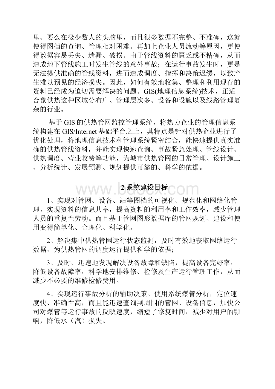 基于GIS的城市供热管网检测管理系统.docx_第2页