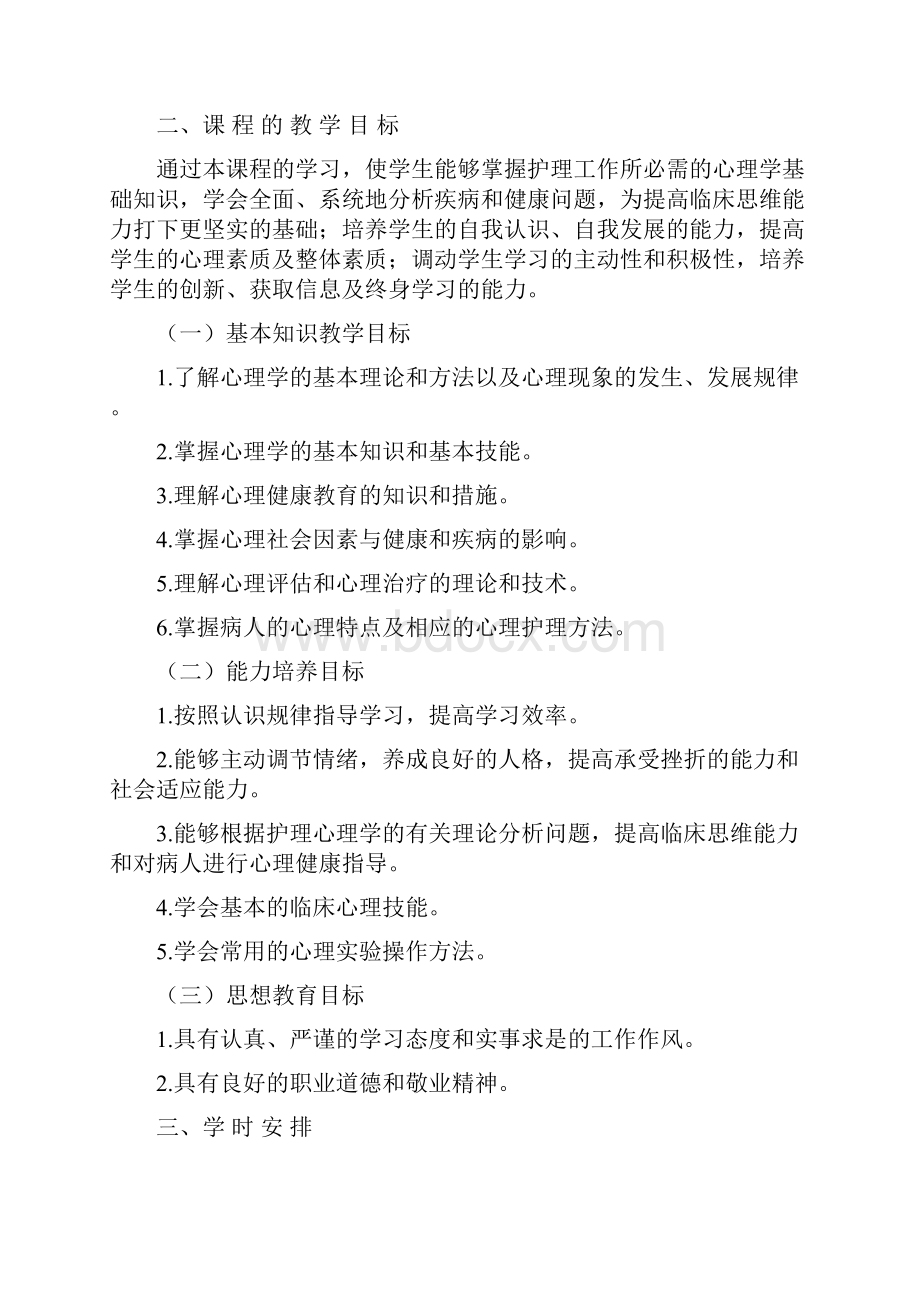 护理心理学教案.docx_第2页