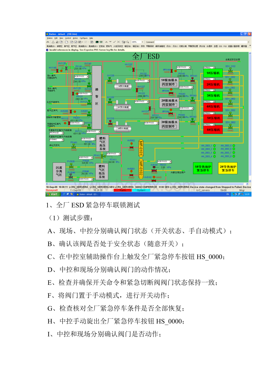 SIS系统操作规程终.docx_第2页