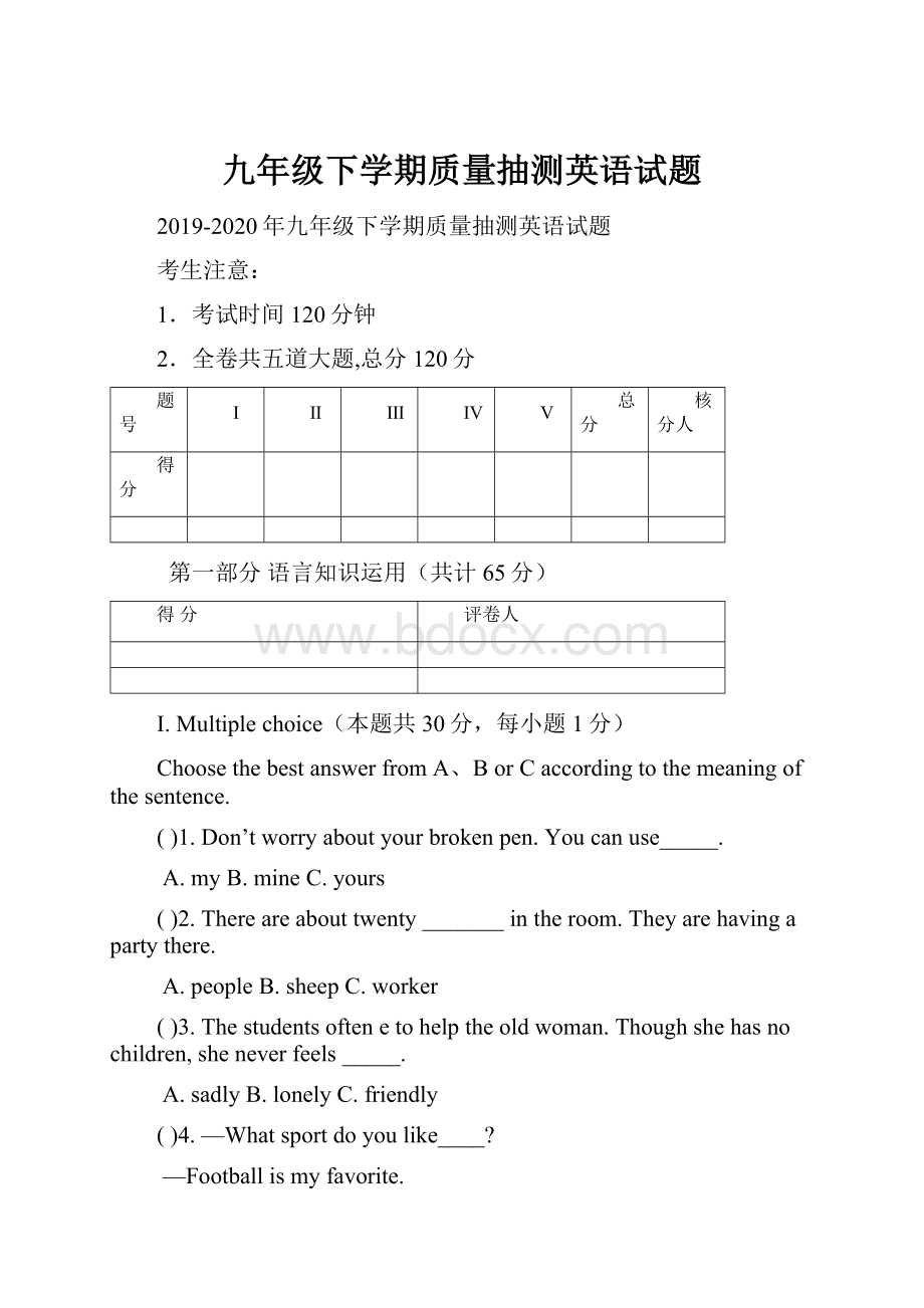 九年级下学期质量抽测英语试题.docx