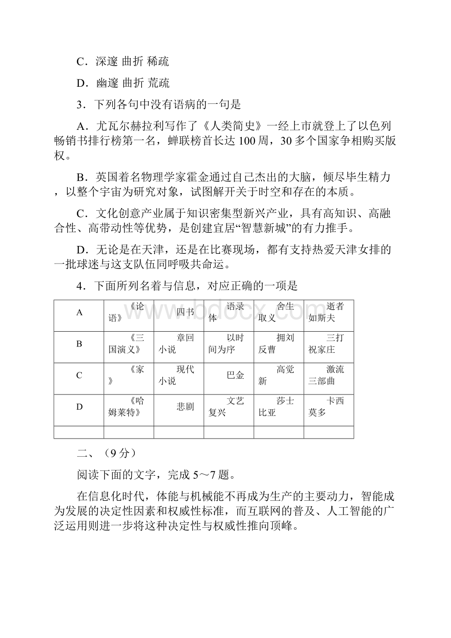 天津高考语文试题及答案解析.docx_第3页