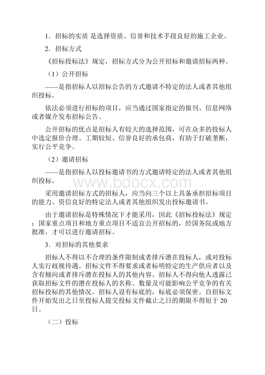 工程建设项目招投标 讲义.docx_第3页