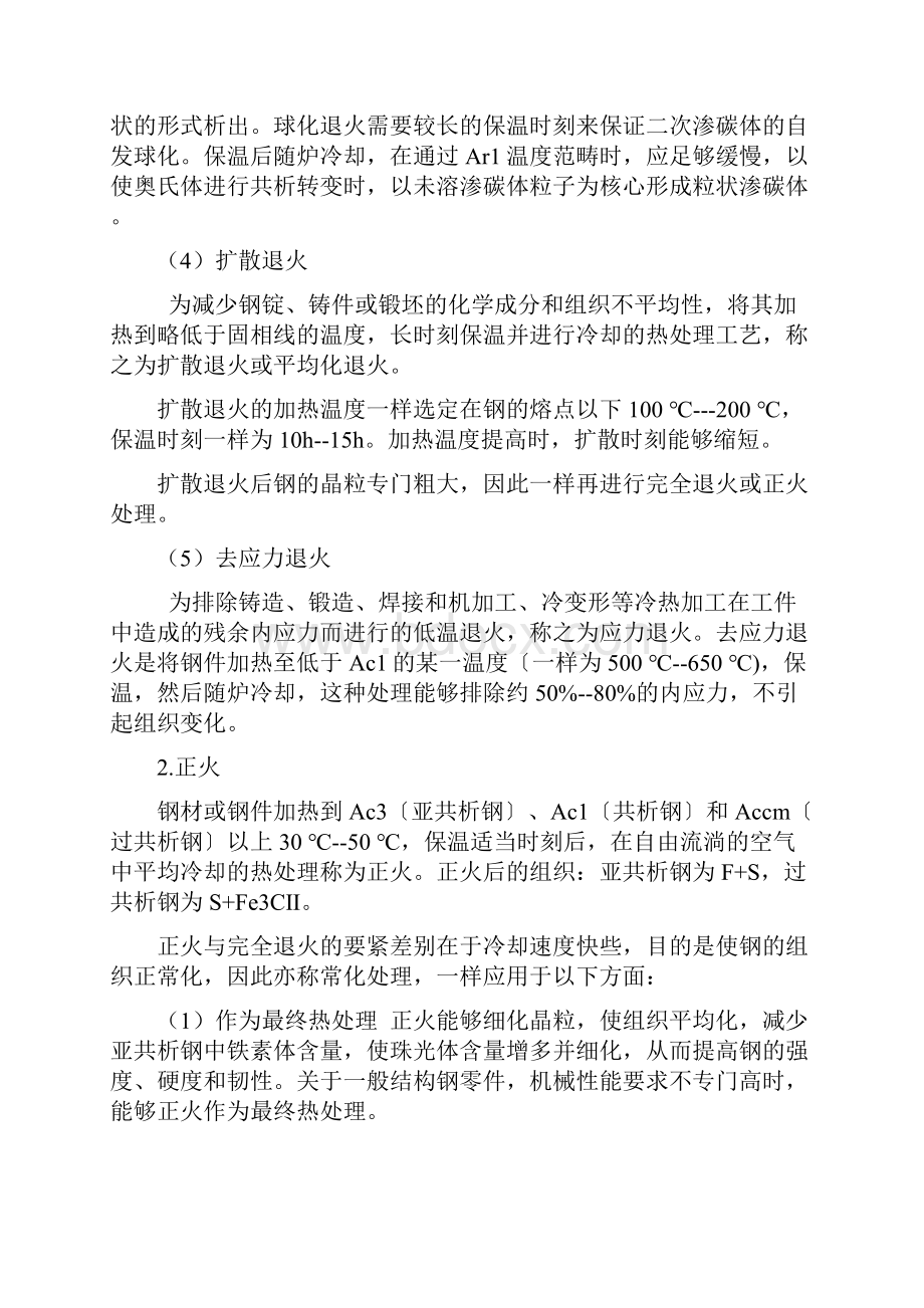 冷冲压模具的热处理工艺.docx_第3页