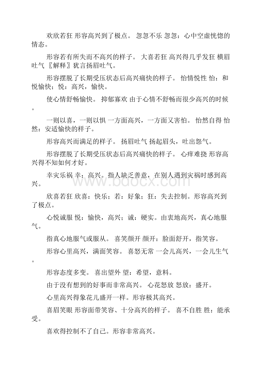 心情四字成成语语.docx_第2页