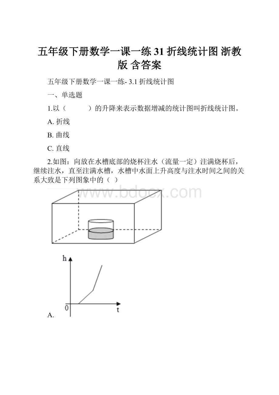 五年级下册数学一课一练 31折线统计图浙教版含答案.docx