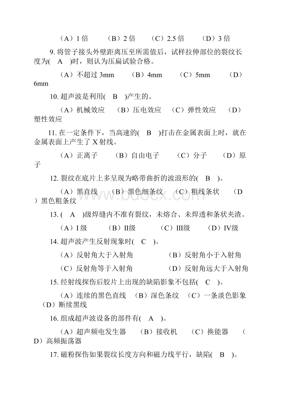 完整版高级电焊工理论考试题含答案.docx_第2页