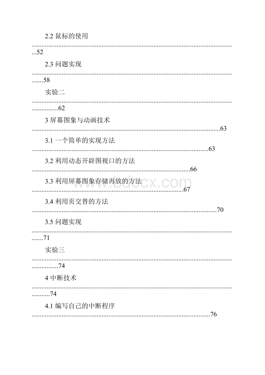 TC高级编程.docx_第2页