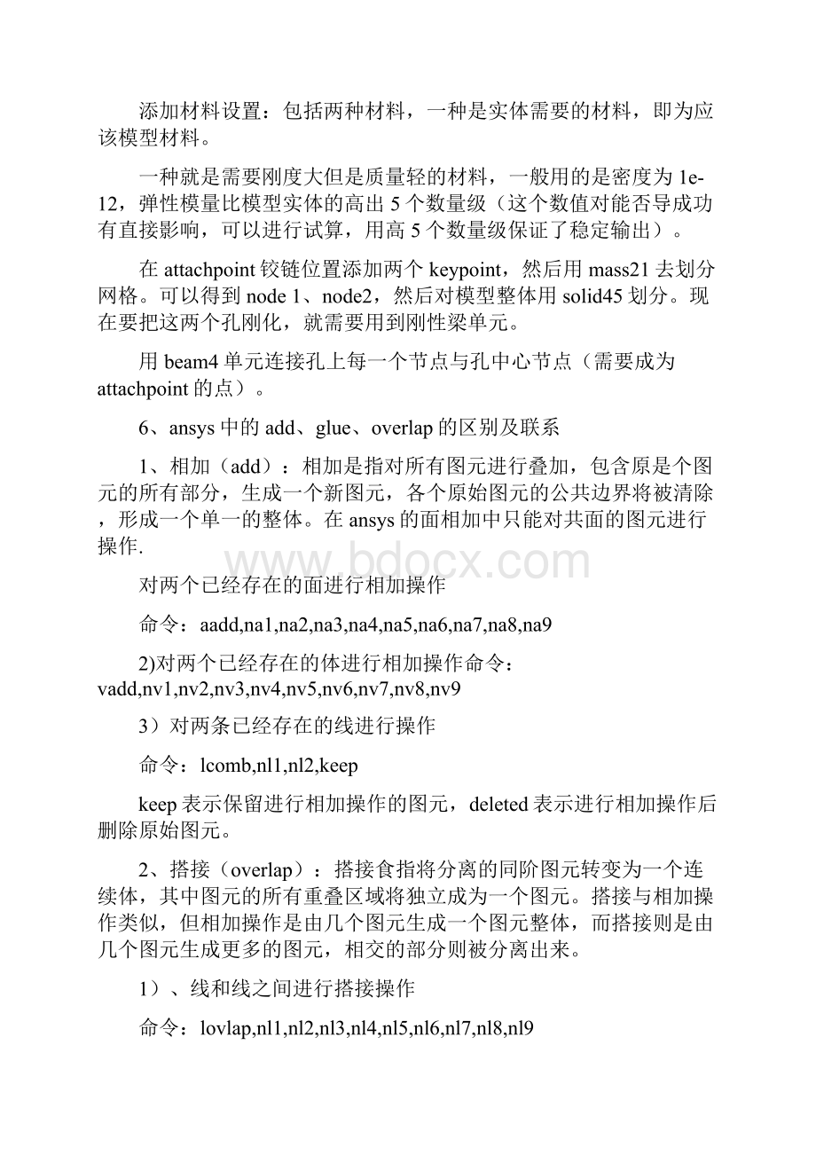 ansys使用小技巧.docx_第3页