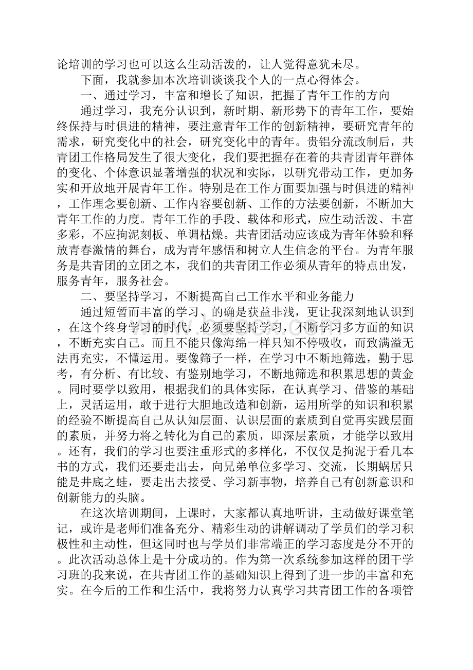 暑期培训心得体会3篇.docx_第3页