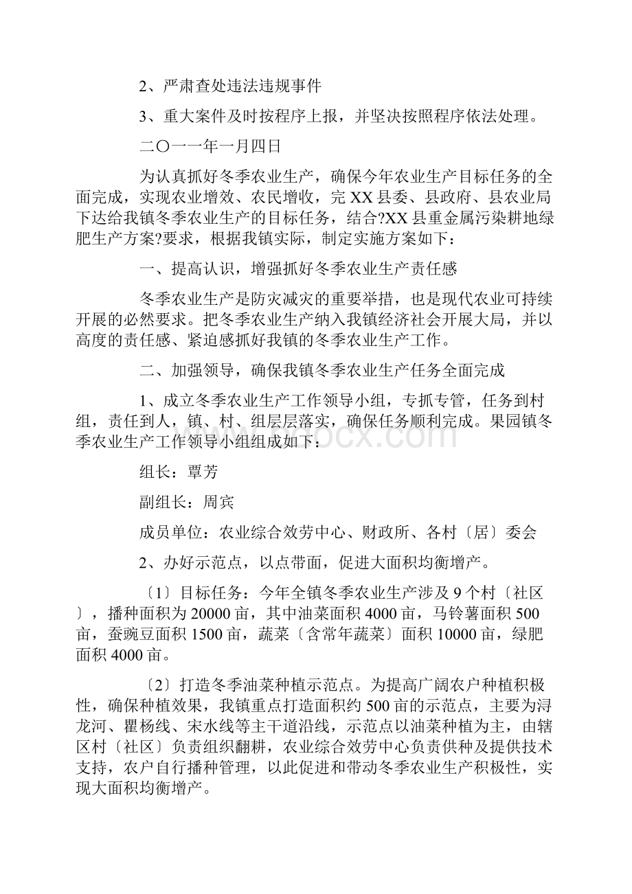 最新生产实施方案范文集锦十篇精选.docx_第2页