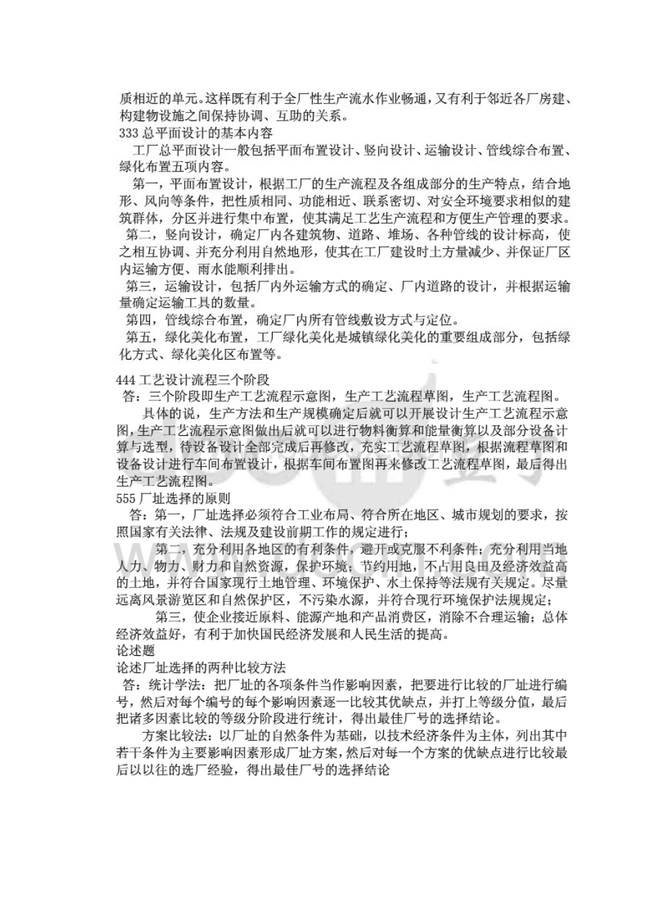 发酵工厂设计复习题.docx_第2页