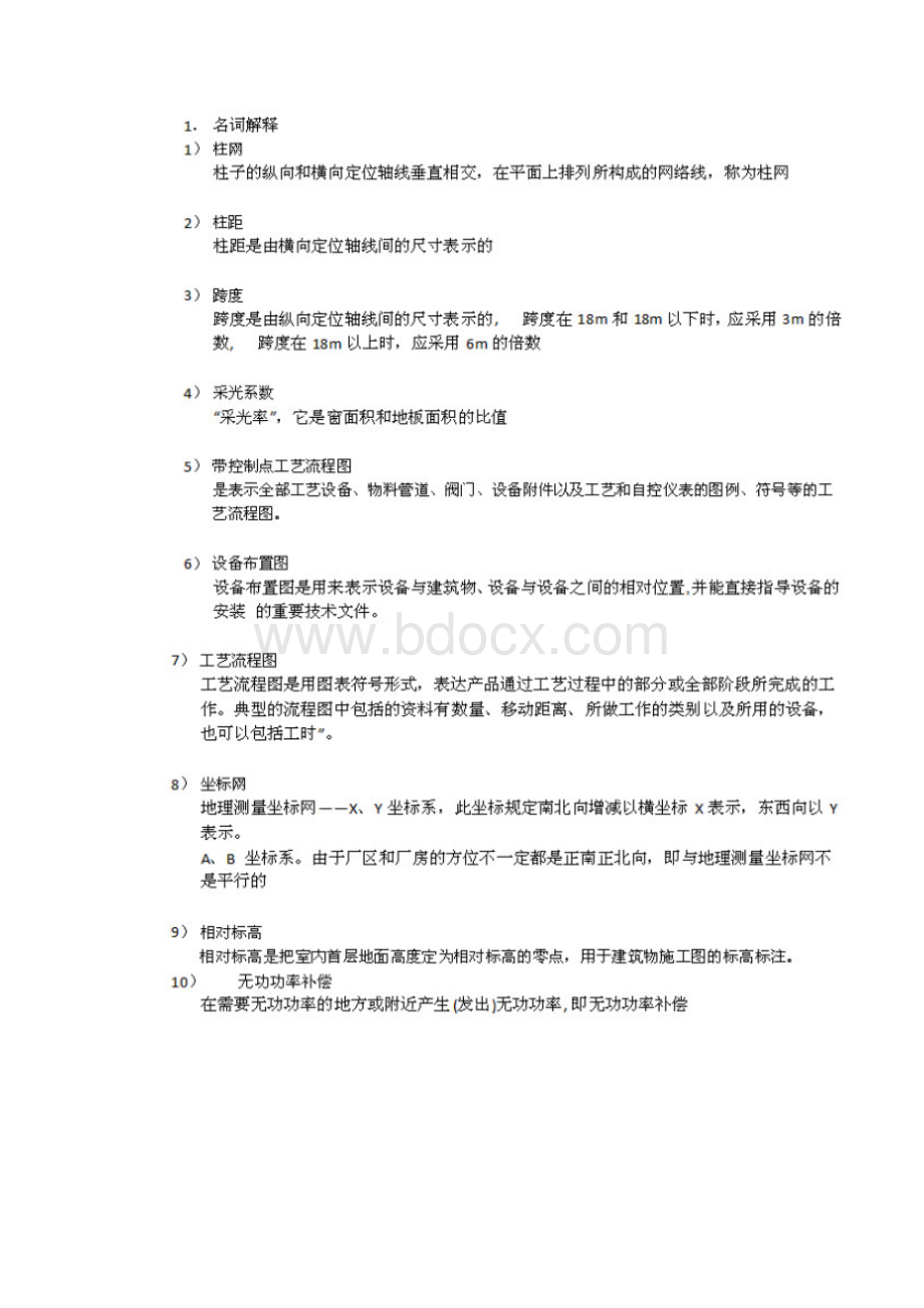 发酵工厂设计复习题.docx_第3页