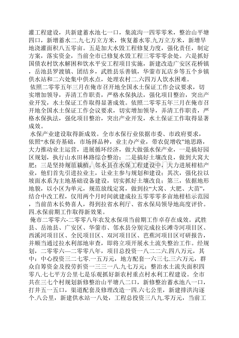 水利工程建设稿件.docx_第2页