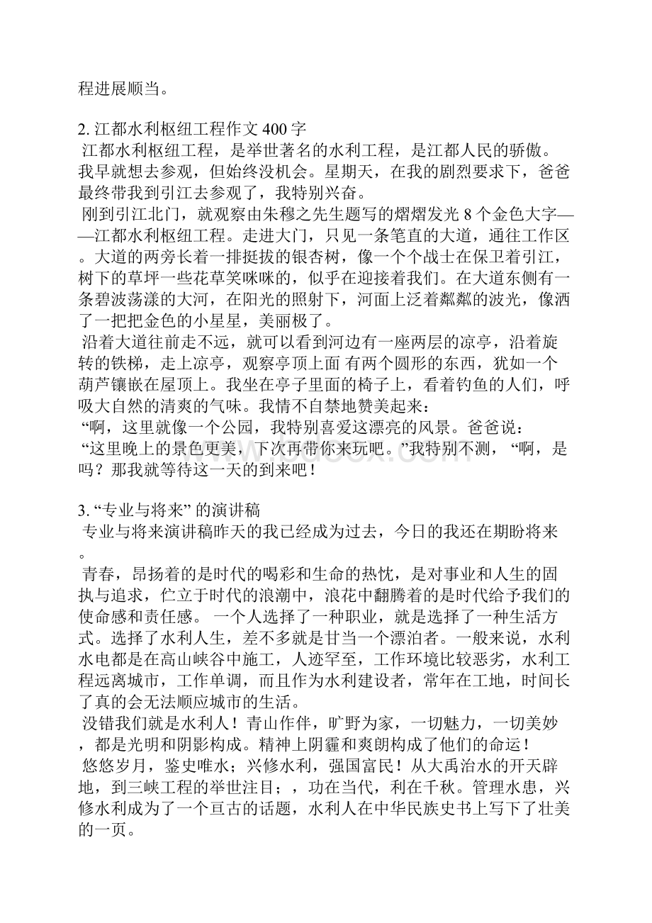 水利工程建设稿件.docx_第3页