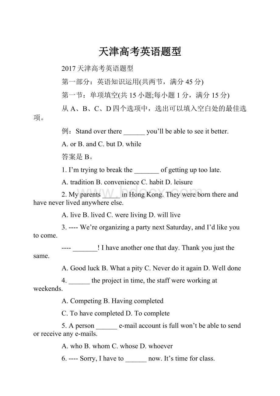 天津高考英语题型.docx