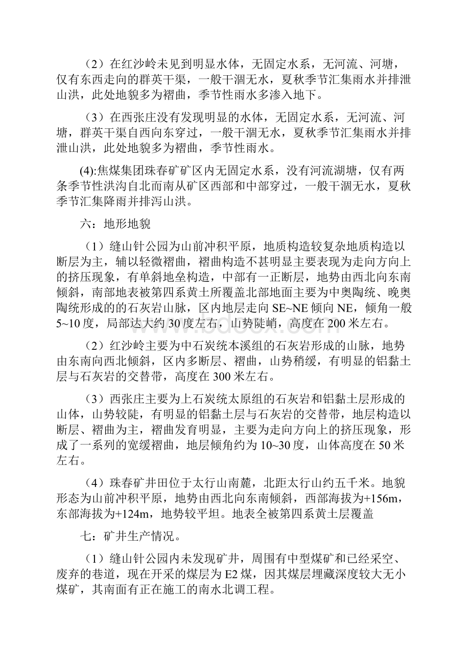 煤矿地质野外实习报告.docx_第3页