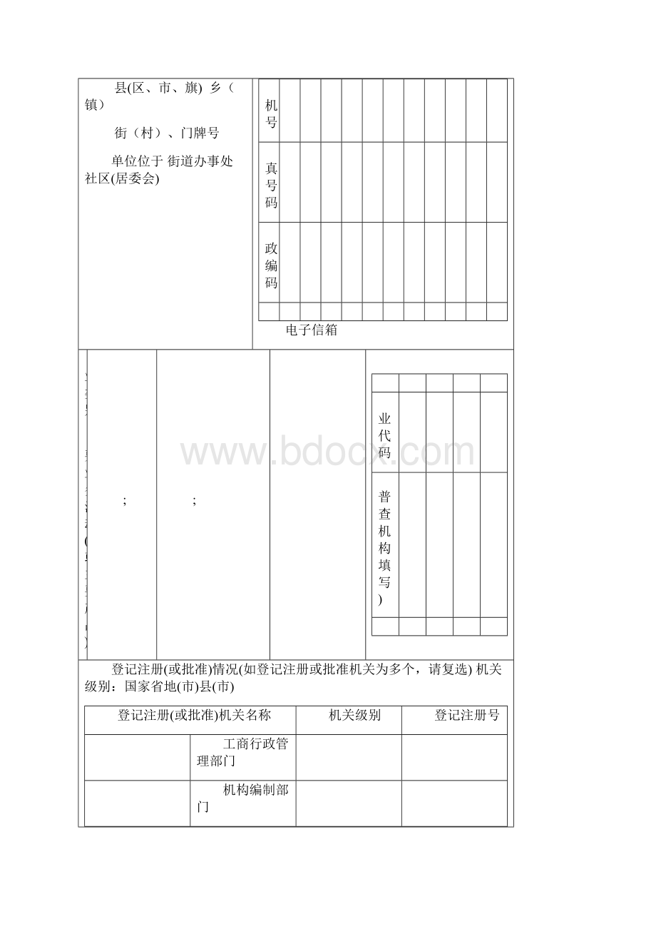 产业活动单位基本情况.docx_第2页