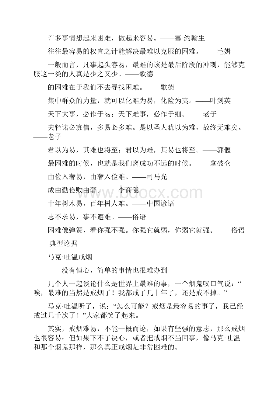 高中议论文论据素材难与易.docx_第2页