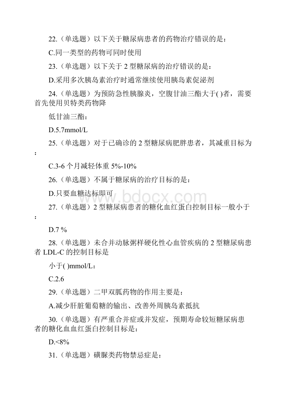 糖医帮认证考试试题和答案.docx_第3页