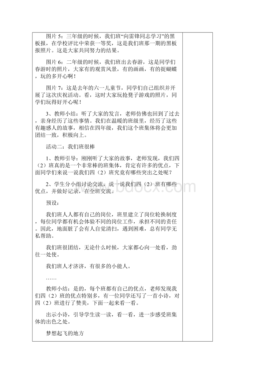 最新人教部编版四年级上册道德与法治全册教案表格式资料.docx_第3页