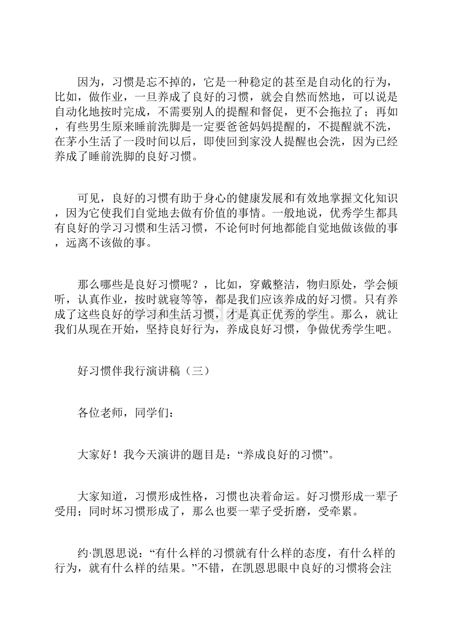 好习惯伴我行演讲稿doc.docx_第2页