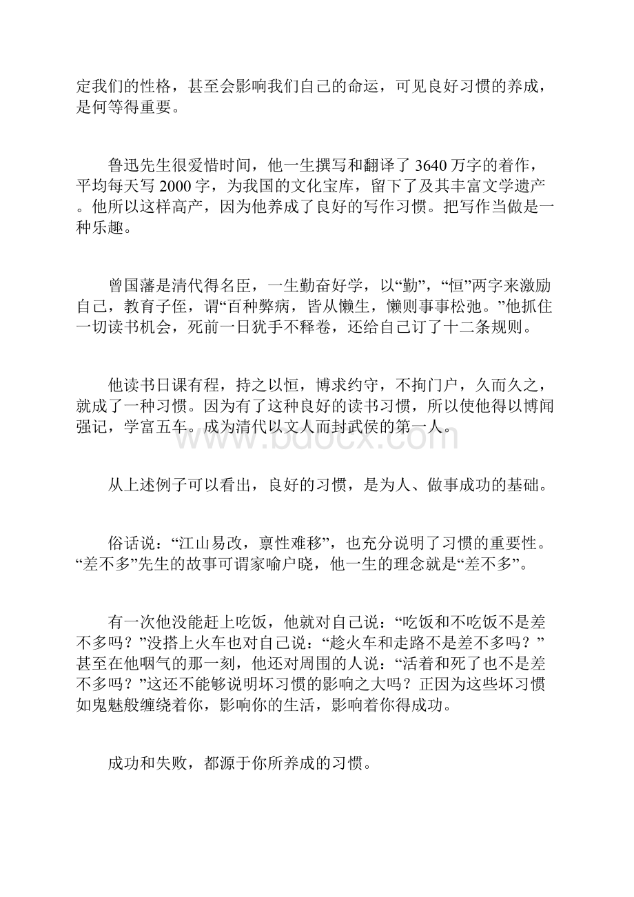 好习惯伴我行演讲稿doc.docx_第3页