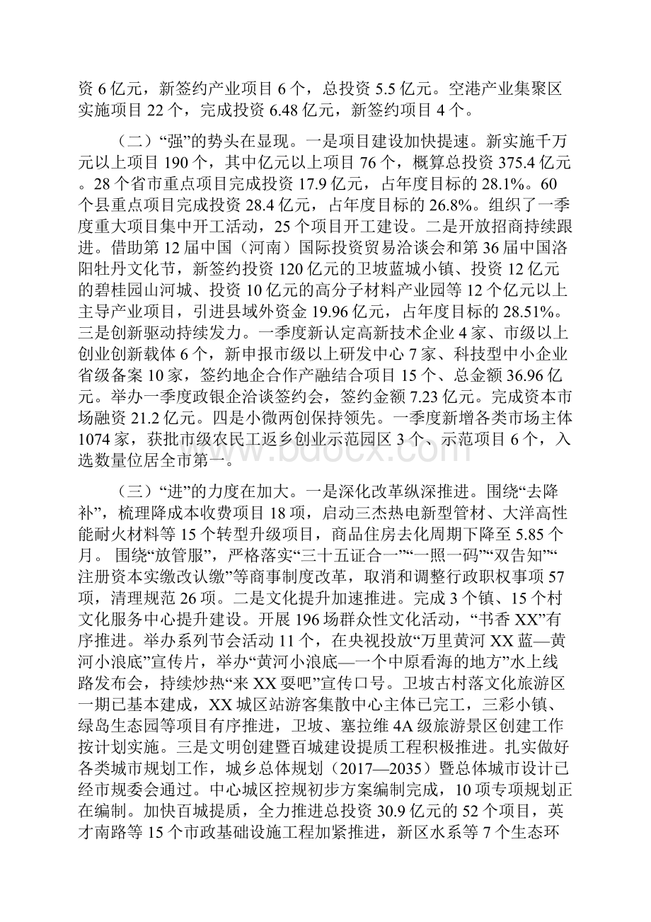 讲话稿县长在全县20XX年第一季度工作会议上的讲话.docx_第2页