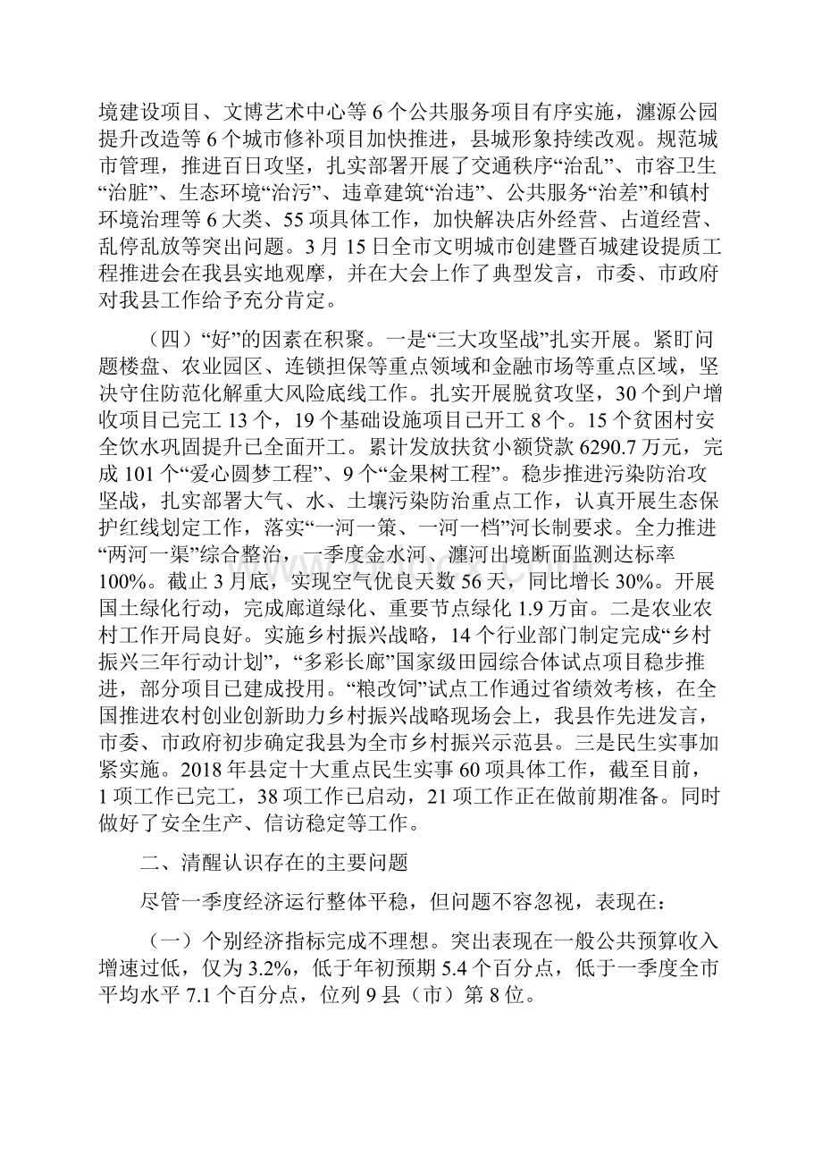 讲话稿县长在全县20XX年第一季度工作会议上的讲话.docx_第3页