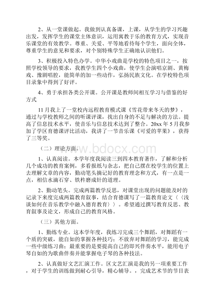 必备教师年度总结模板合集6篇.docx_第3页