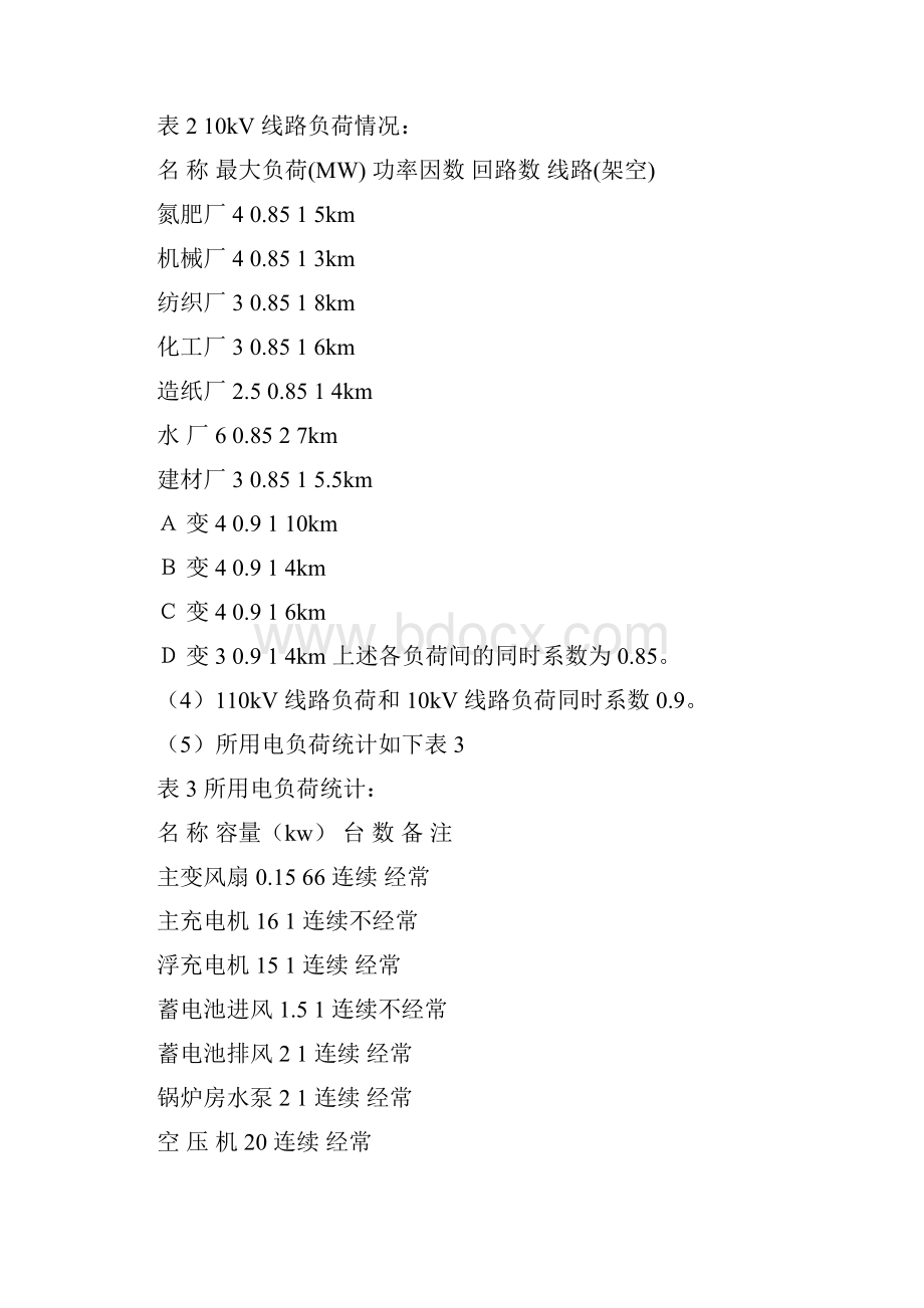 220kV变电站继电保护毕业设计.docx_第3页