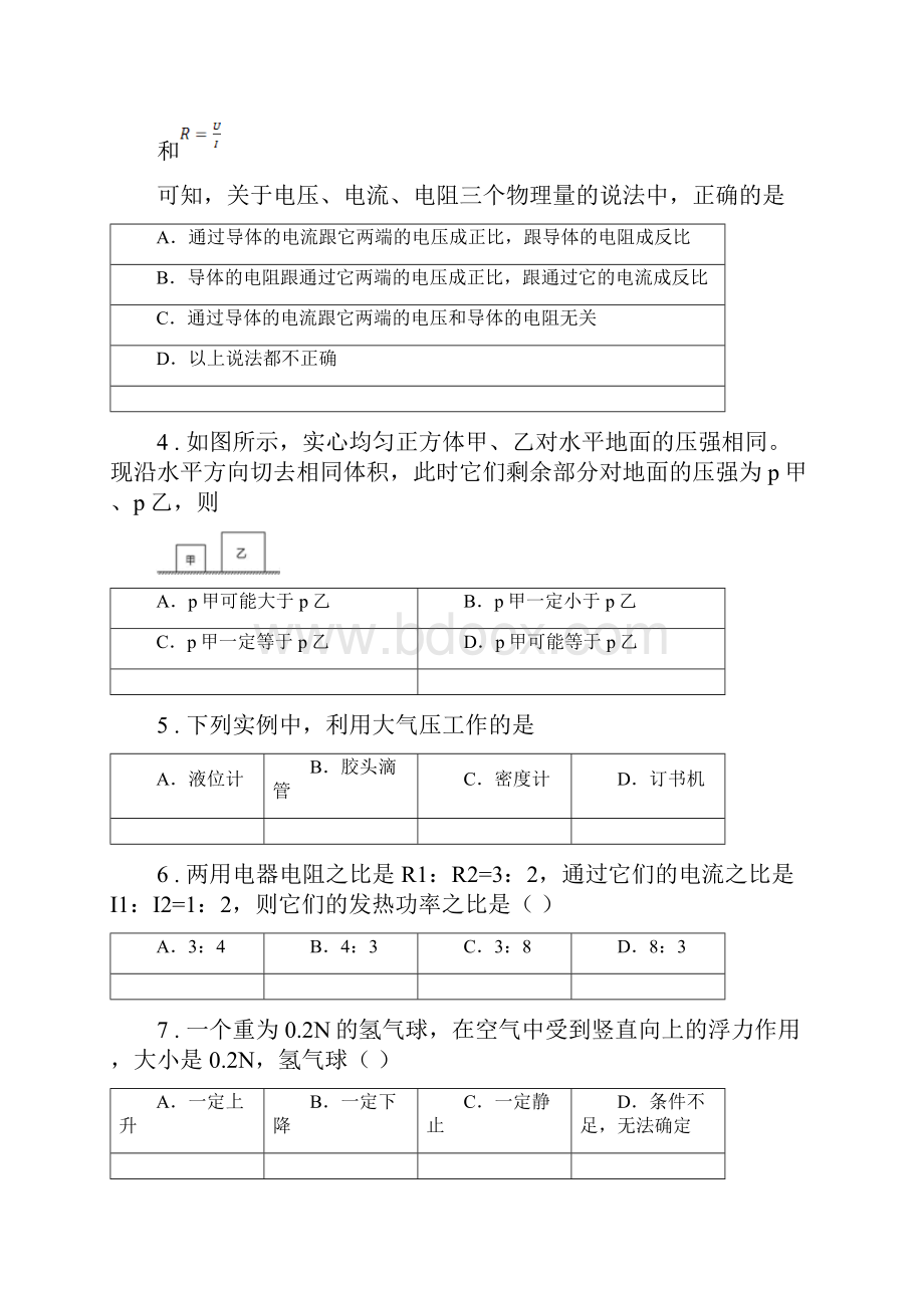 新人教版学年九年级上期中考试物理试题D卷练习.docx_第2页