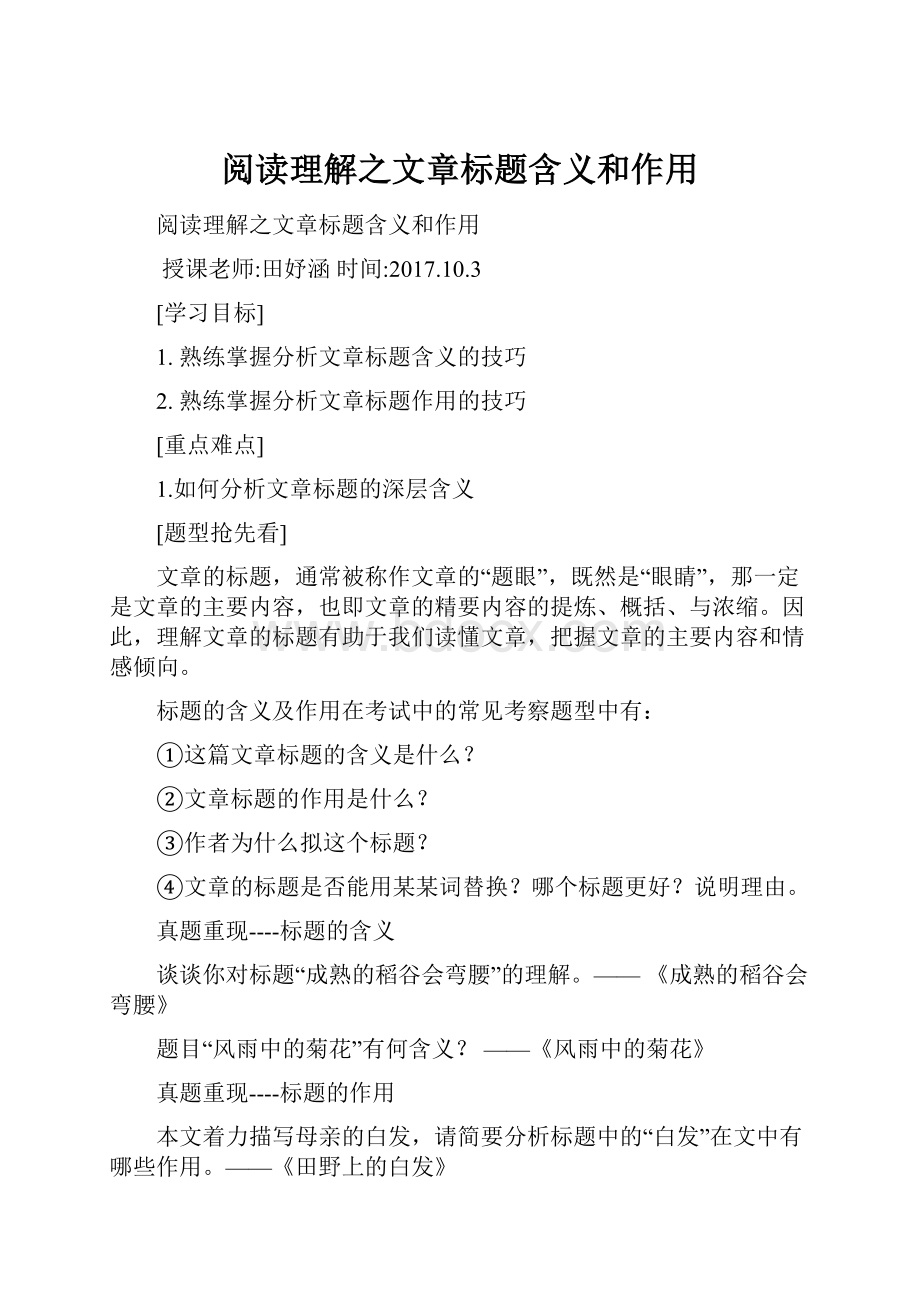 阅读理解之文章标题含义和作用.docx