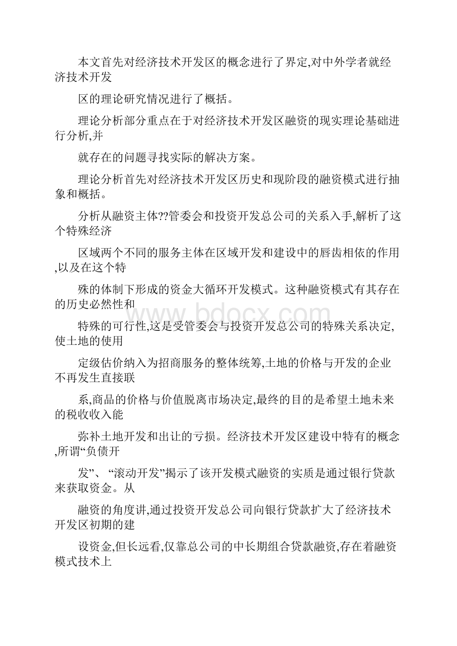 经济技术开发区融资模式研究以A经济技术开发区为例.docx_第2页