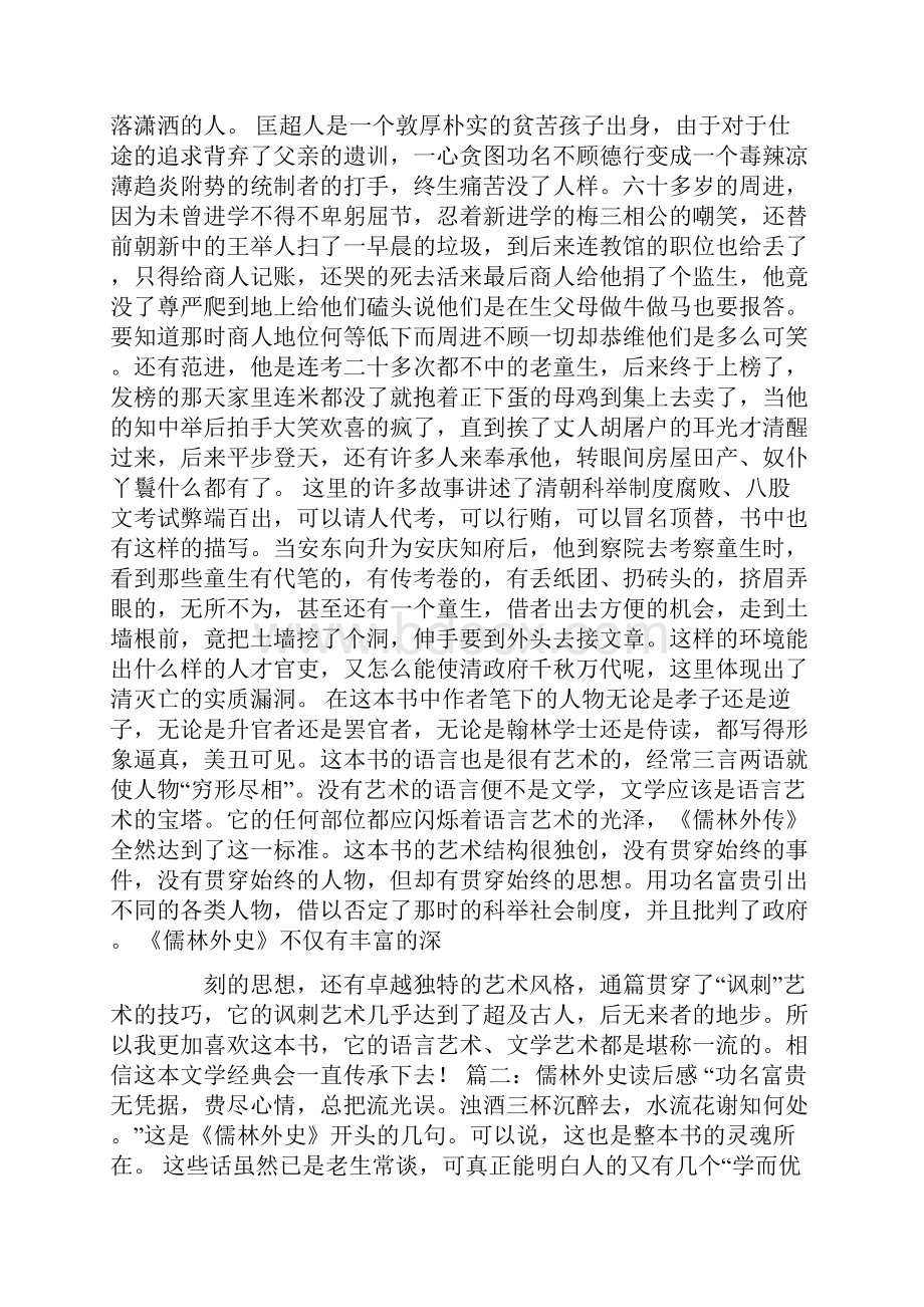 《儒林外史》读后感.docx_第2页