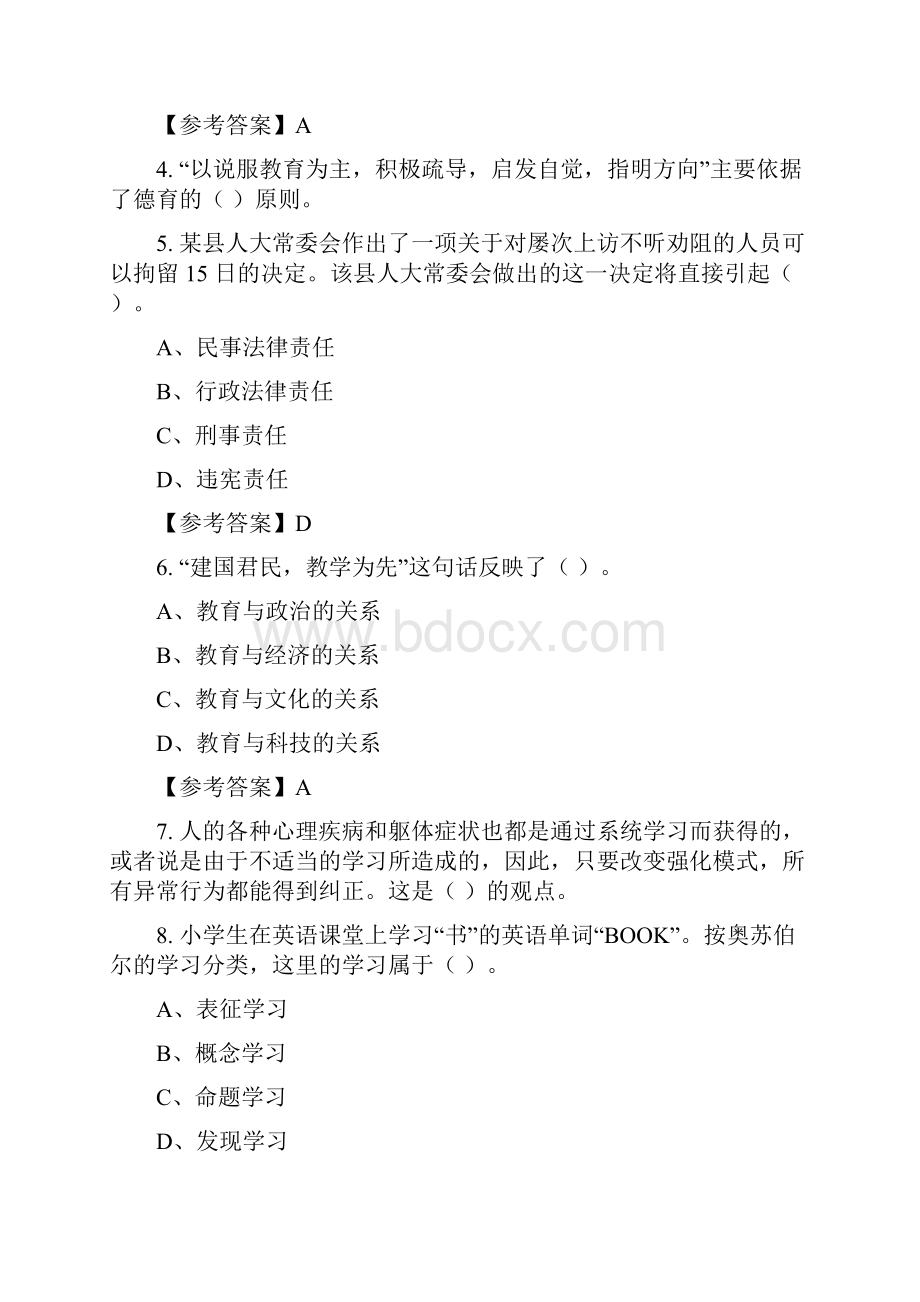 陕西省西安市《幼儿教育专业基础知识》教师教育含答案.docx_第2页