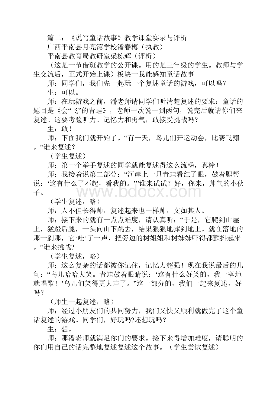 三年级写童话教学课堂实录.docx_第2页