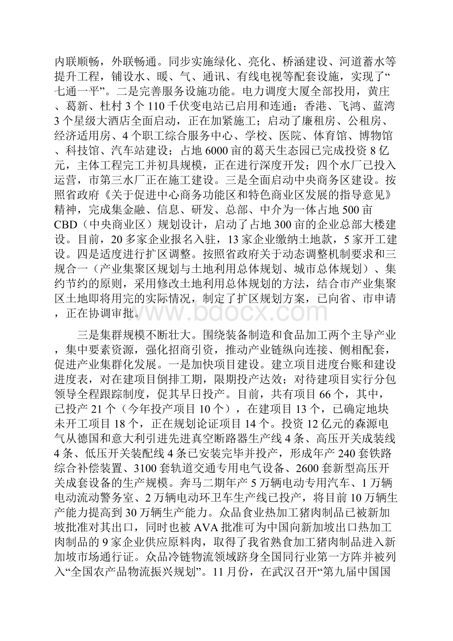 功能设施带动项目建设推动长葛市产业聚集区工作总结.docx_第2页