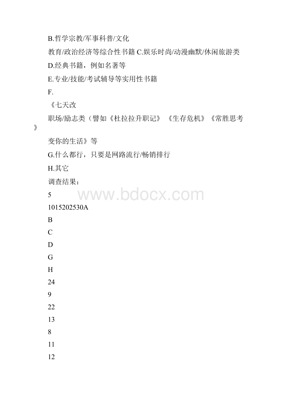 马克思原理调研报告.docx_第3页