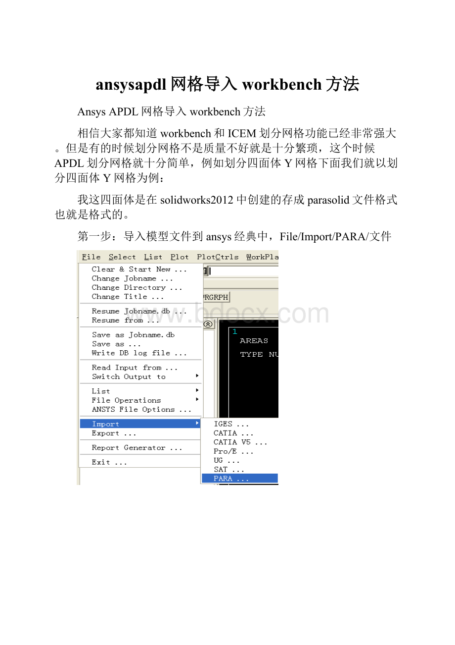 ansysapdl网格导入workbench方法.docx_第1页