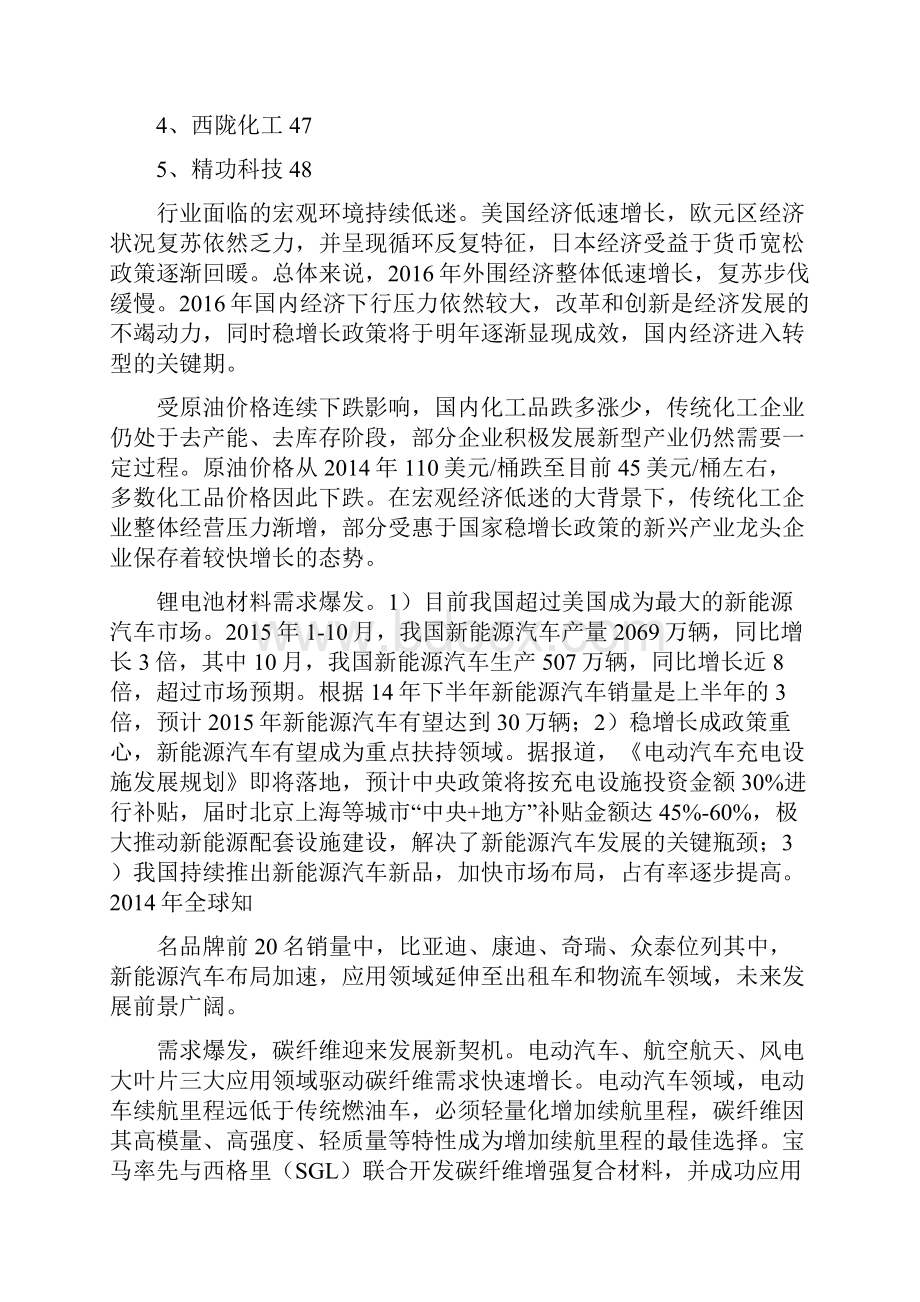 化工行业分析报告.docx_第3页